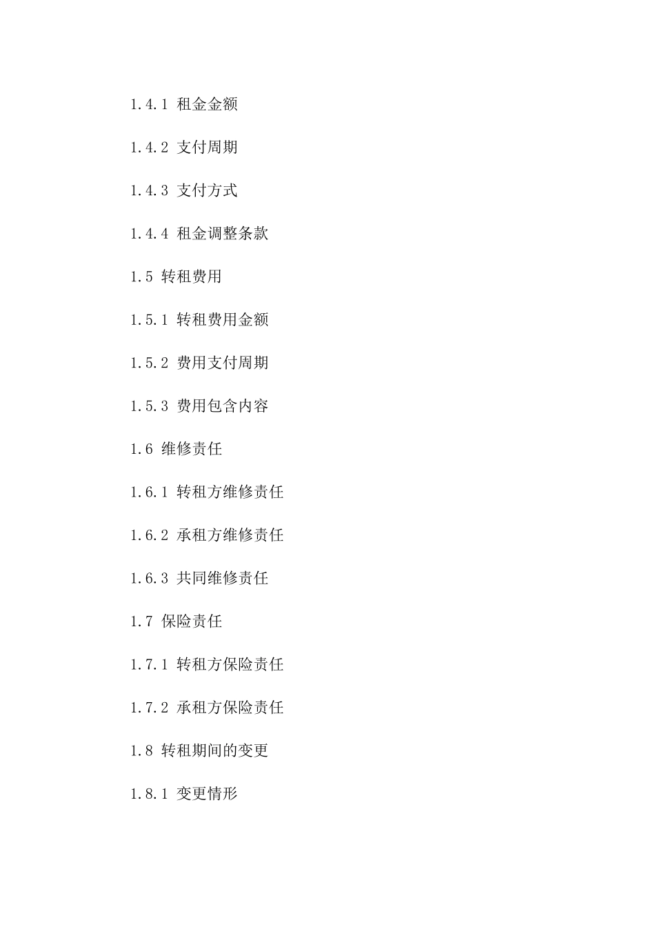 厂房转租协议模板：2024年新版标准格式版B版_第3页