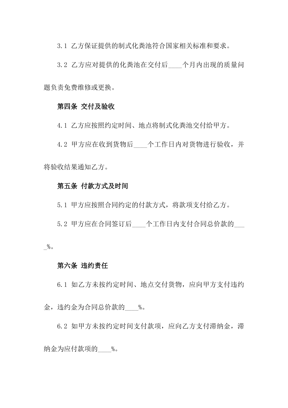 2024年制式化粪池购销合作条款_第2页