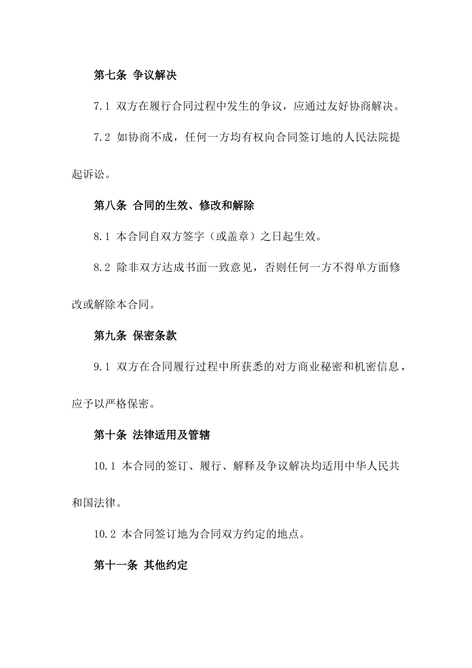 2024年制式化粪池购销合作条款_第3页