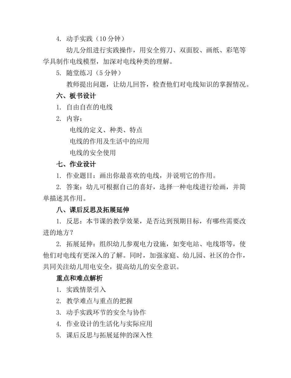 幼儿园中班科学教案 自由自在的电线_第2页