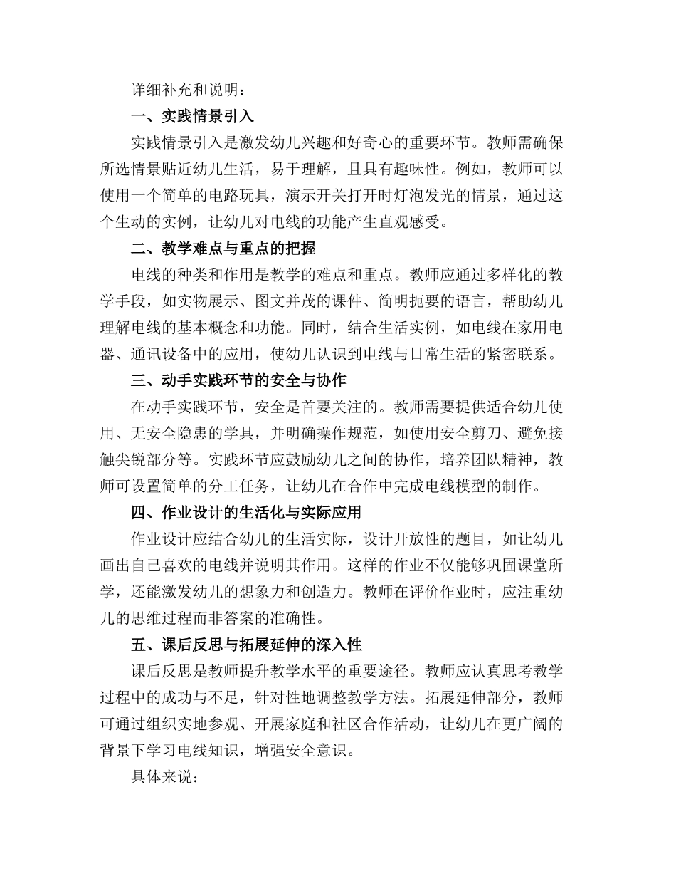 幼儿园中班科学教案 自由自在的电线_第3页