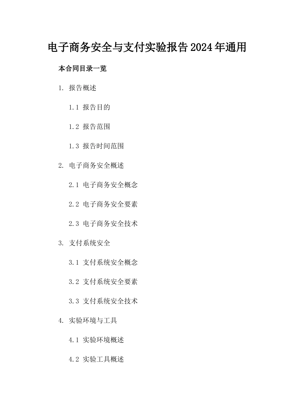 电子商务安全与支付实验报告2024年通用_第2页