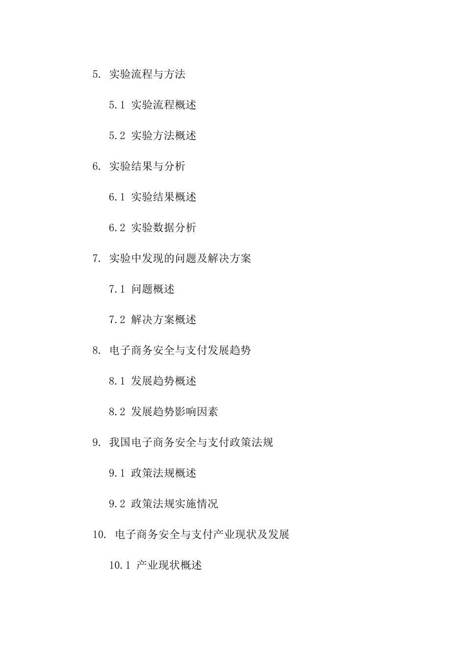 电子商务安全与支付实验报告2024年通用_第3页