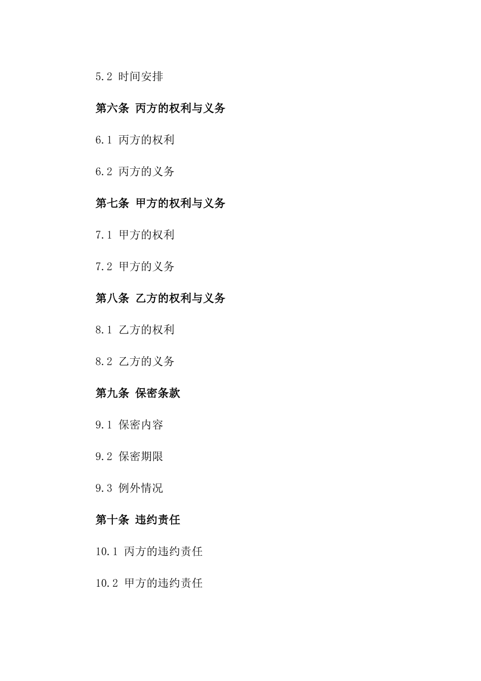 资产交易中介协议规范版 2024 年_第3页