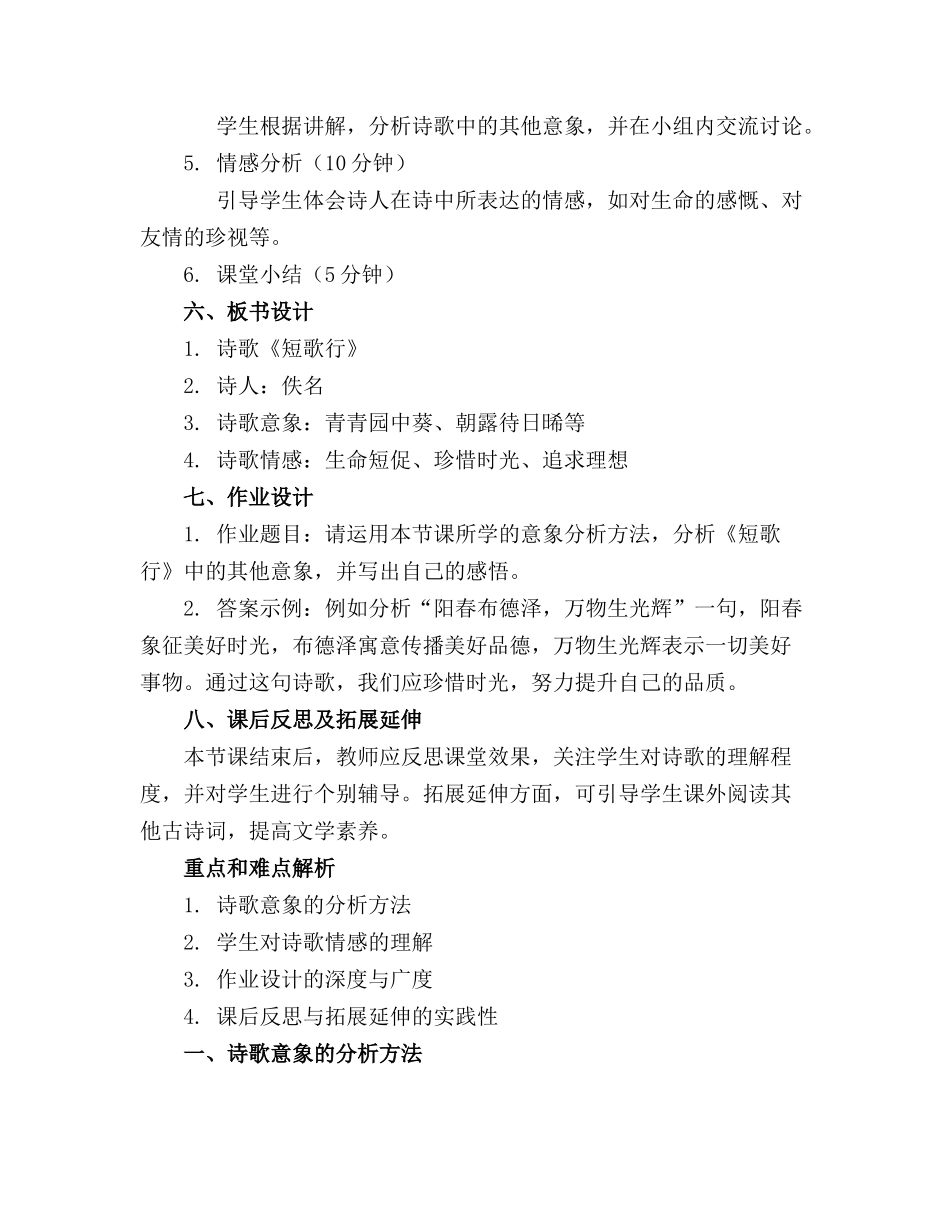 《短歌行》PTT课件_第2页