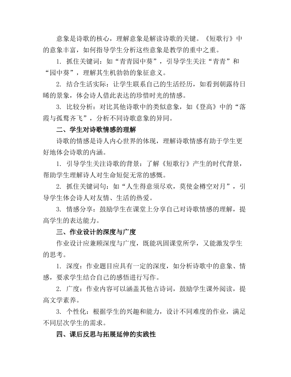《短歌行》PTT课件_第3页