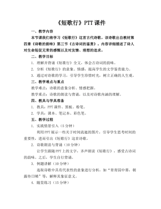 《短歌行》PTT课件