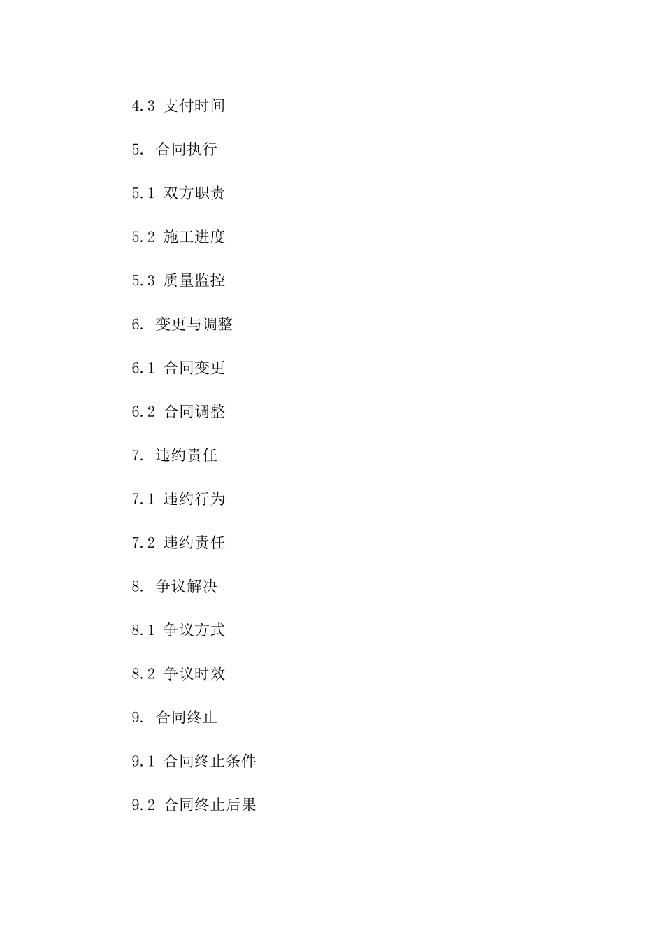 2024公园景观设计与绿化采购协议版_第3页