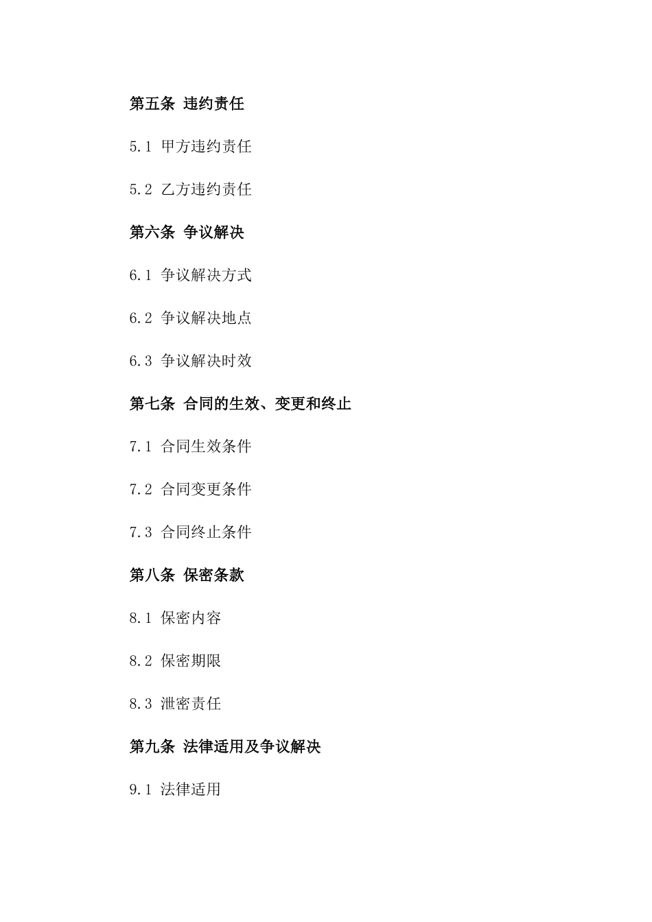 2024年度矿权交易代理合同模板_第2页