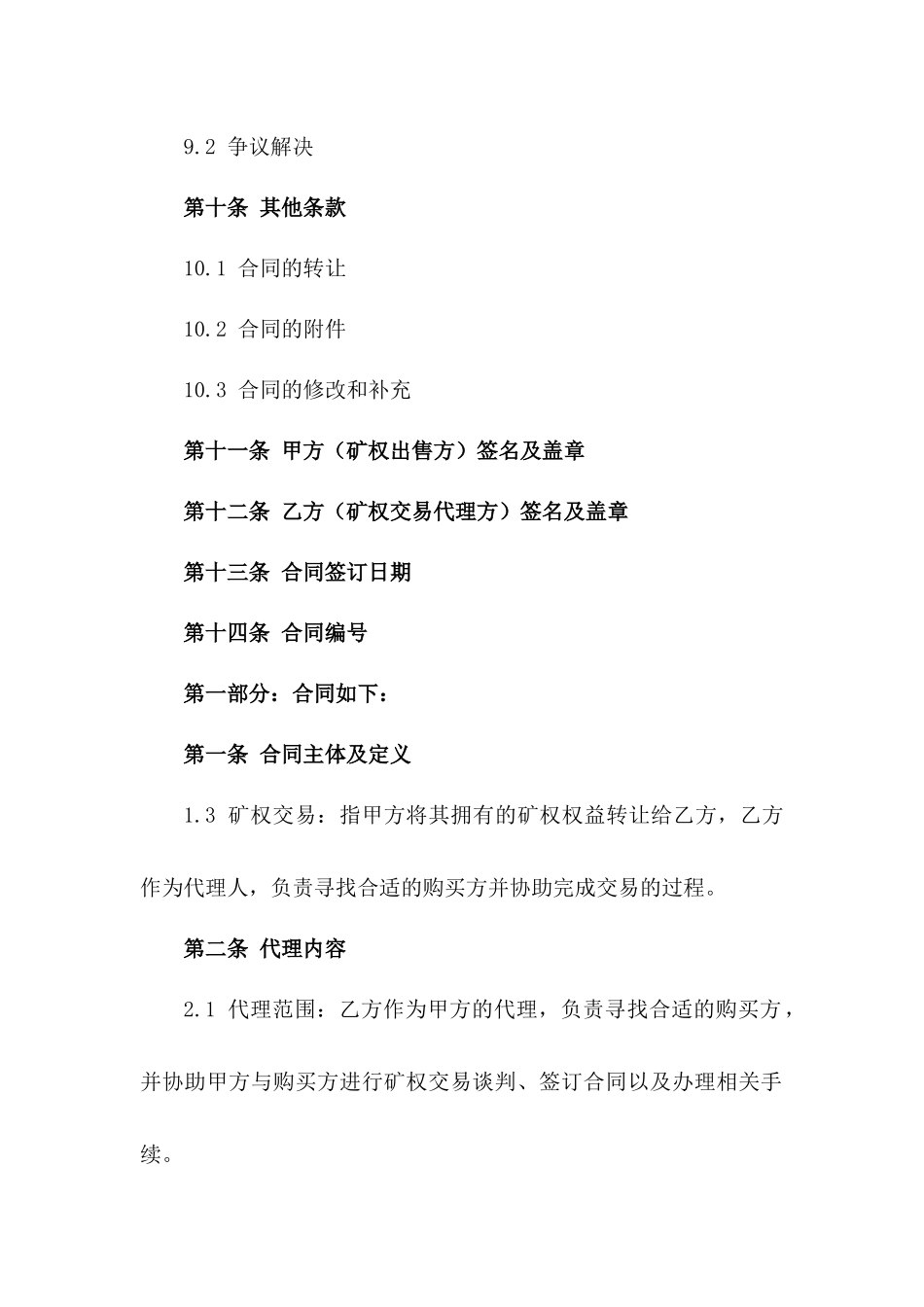 2024年度矿权交易代理合同模板_第3页
