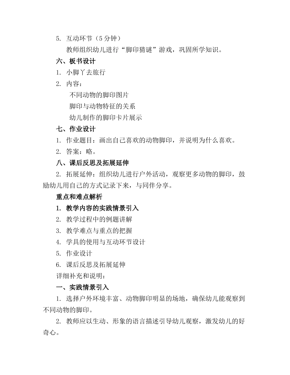 2024年中班科学教案小脚丫去旅行_第2页