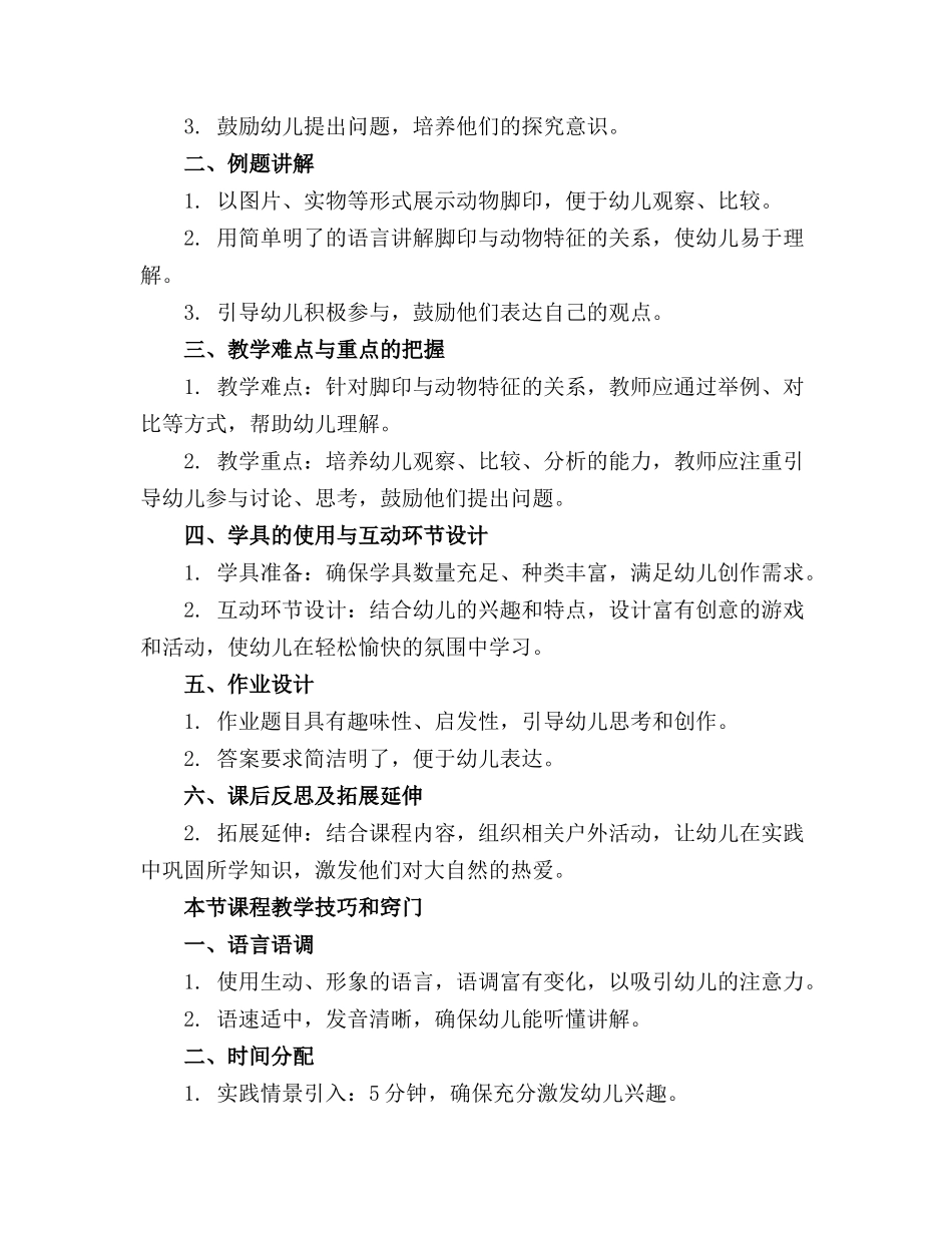 2024年中班科学教案小脚丫去旅行_第3页