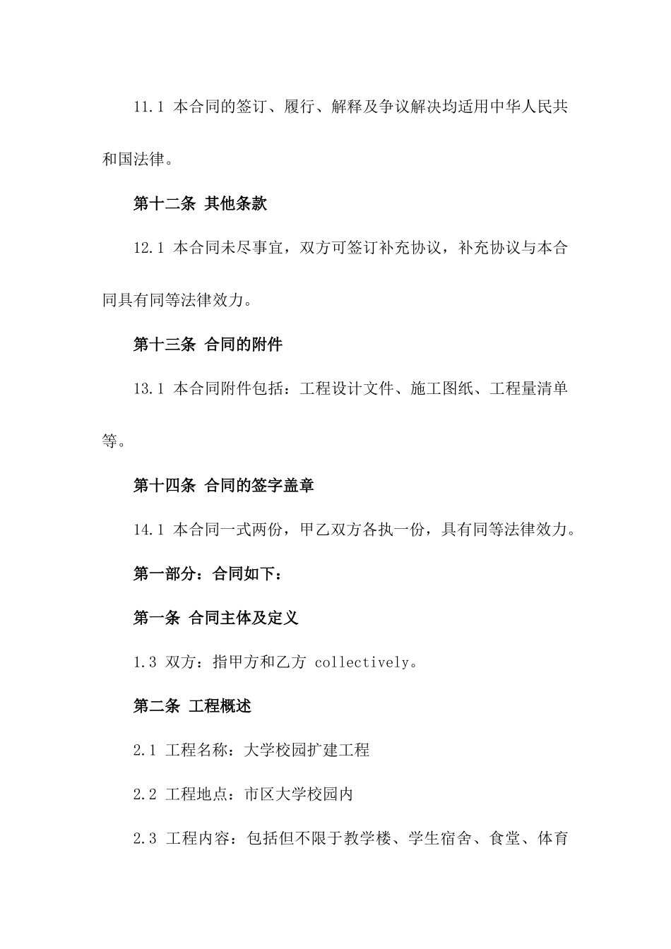 校园扩建工程承包合同_第3页