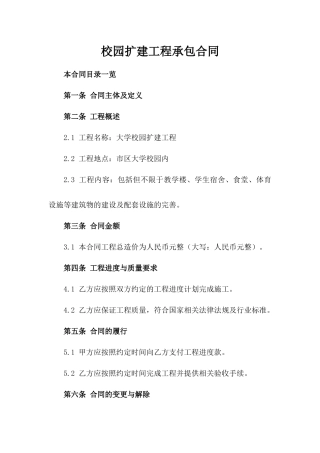 校园扩建工程承包合同