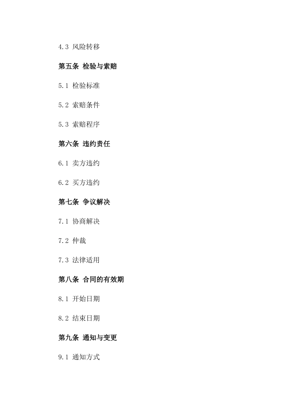 2024年全球铁矿石销售协议模板版_第3页