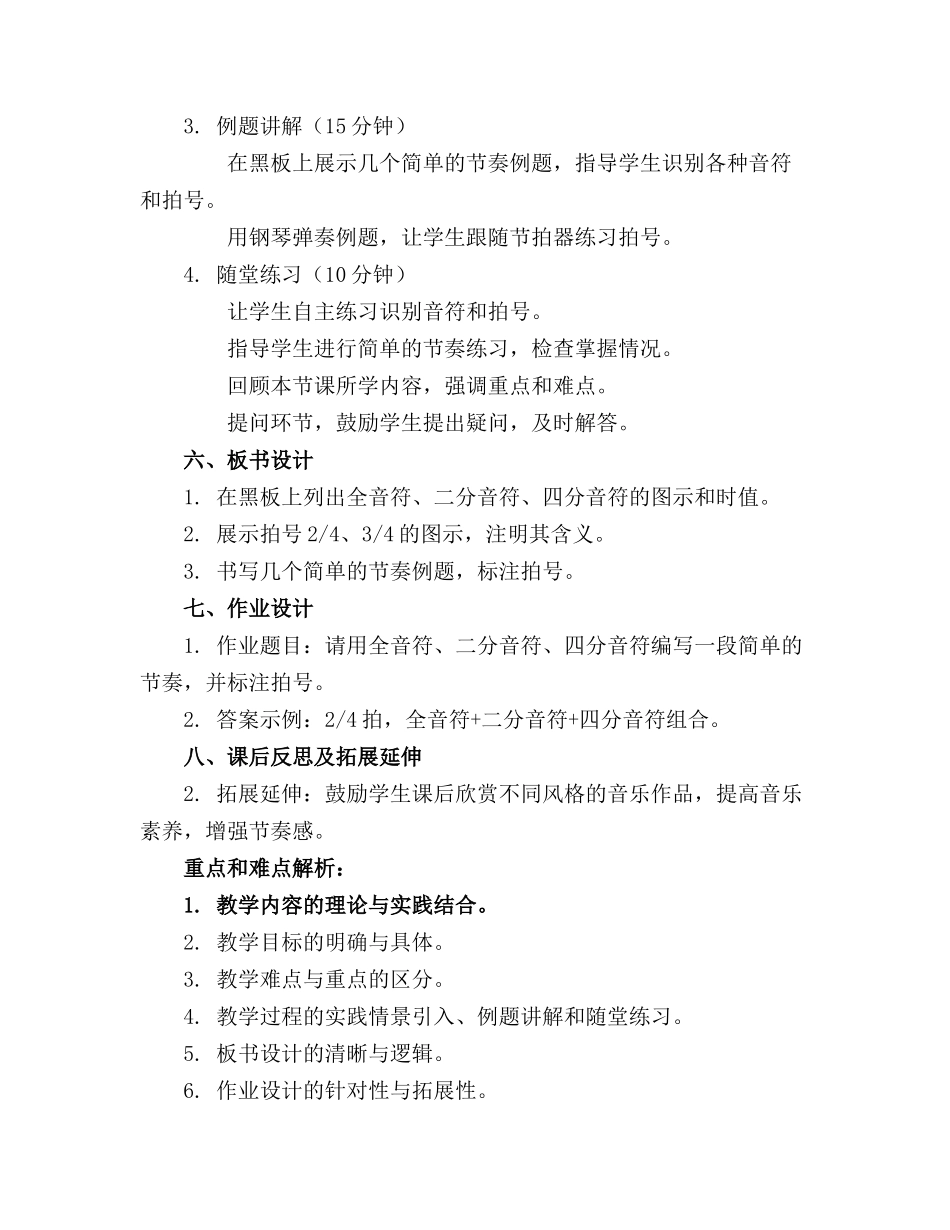 认识音符音乐教案_第2页