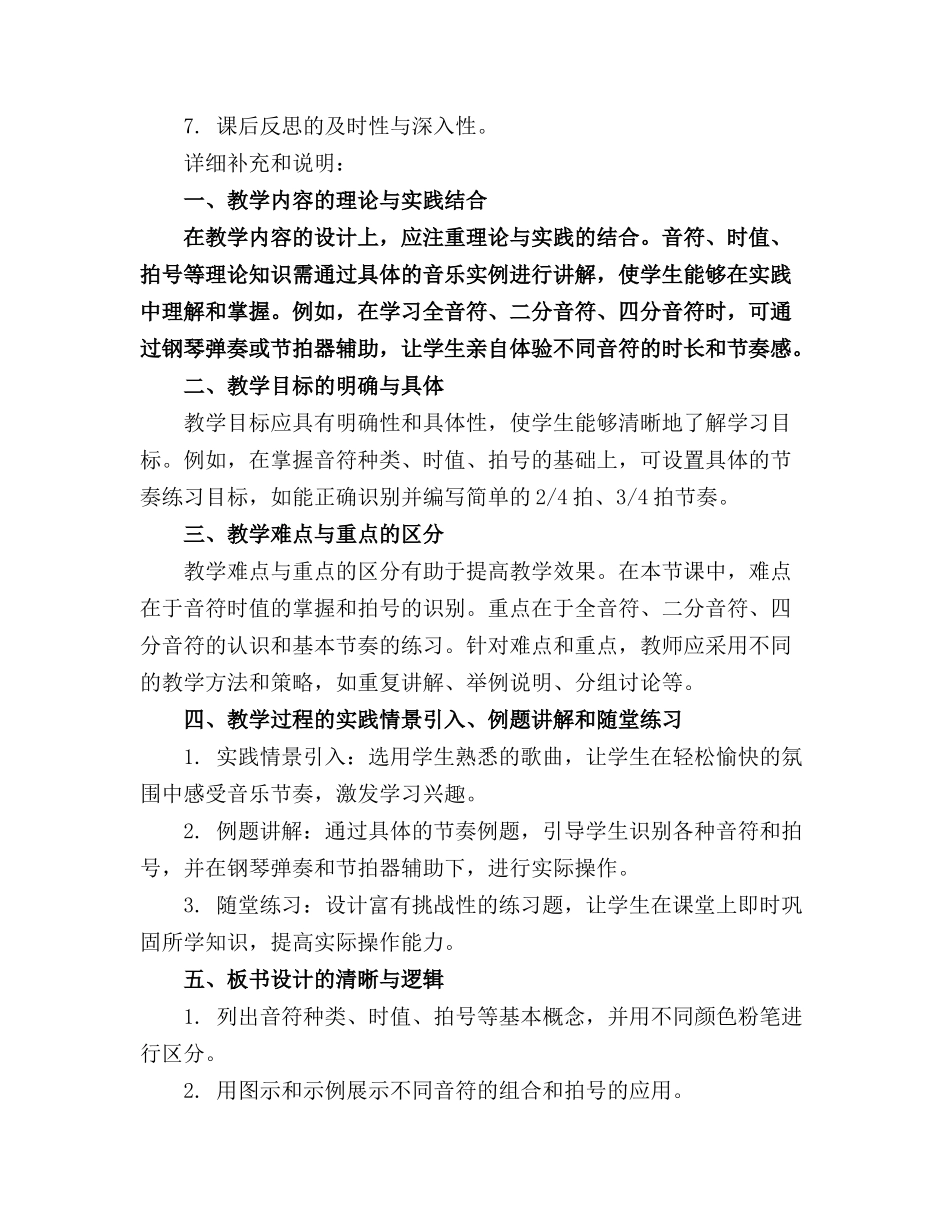 认识音符音乐教案_第3页