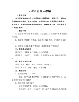 认识音符音乐教案