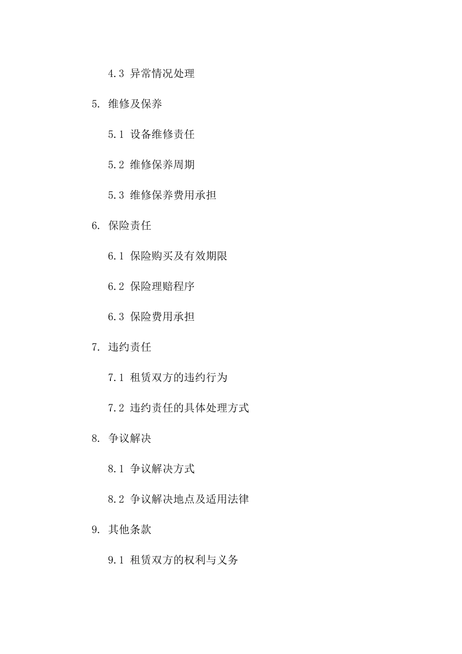 农业机械设备租赁协议精简版_第2页