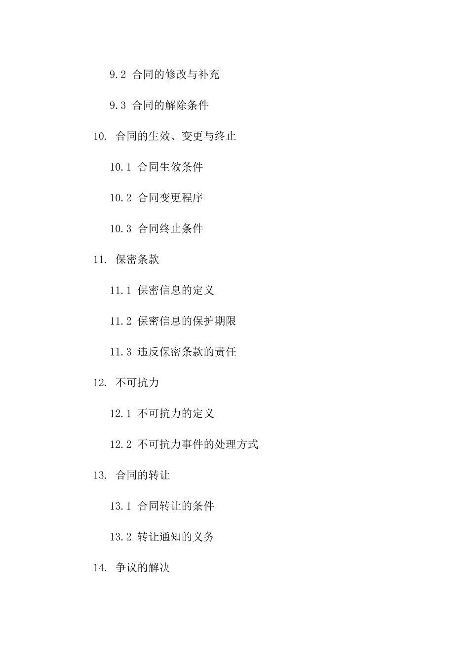 农业机械设备租赁协议精简版_第3页