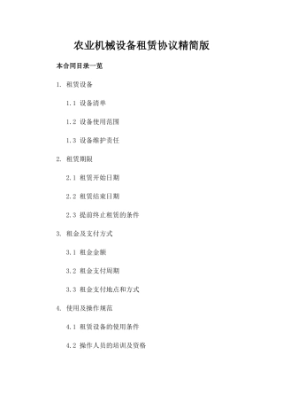 农业机械设备租赁协议精简版