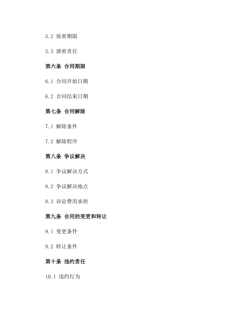 2024年运输行业专业劳务合作模板协议一_第3页