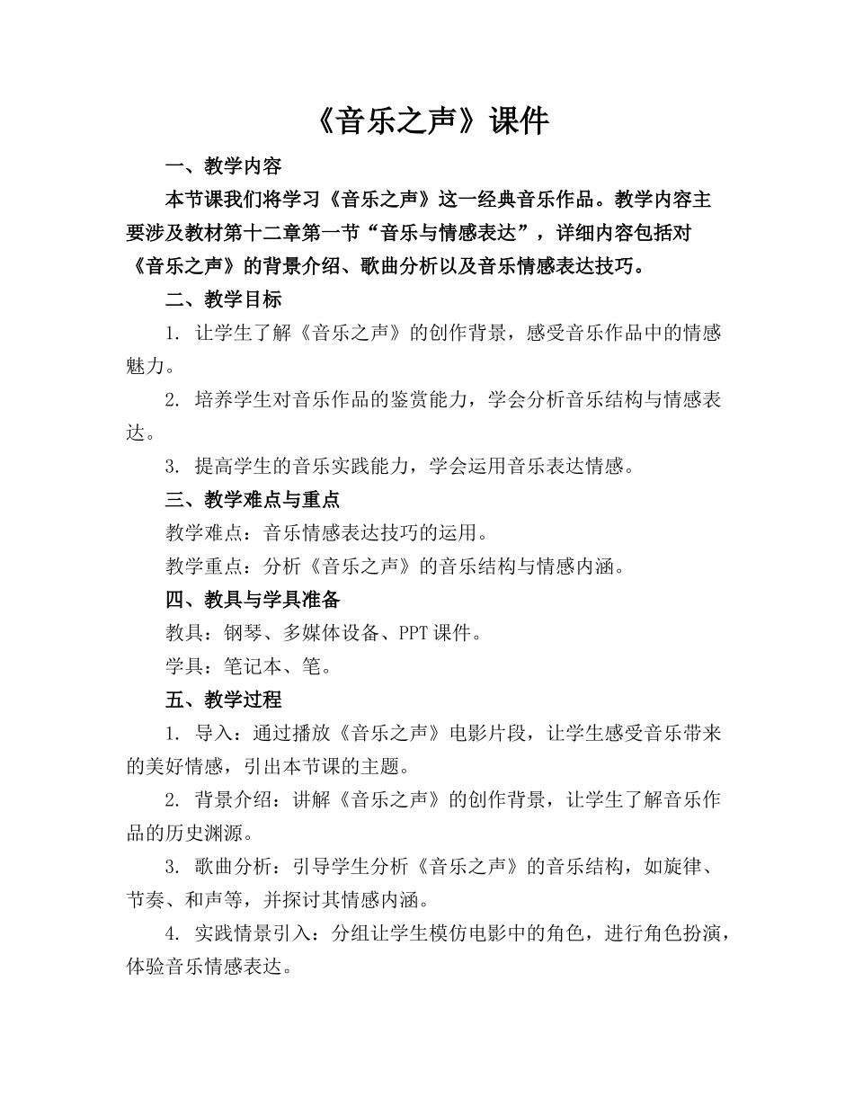 《音乐之声》课件 _第1页