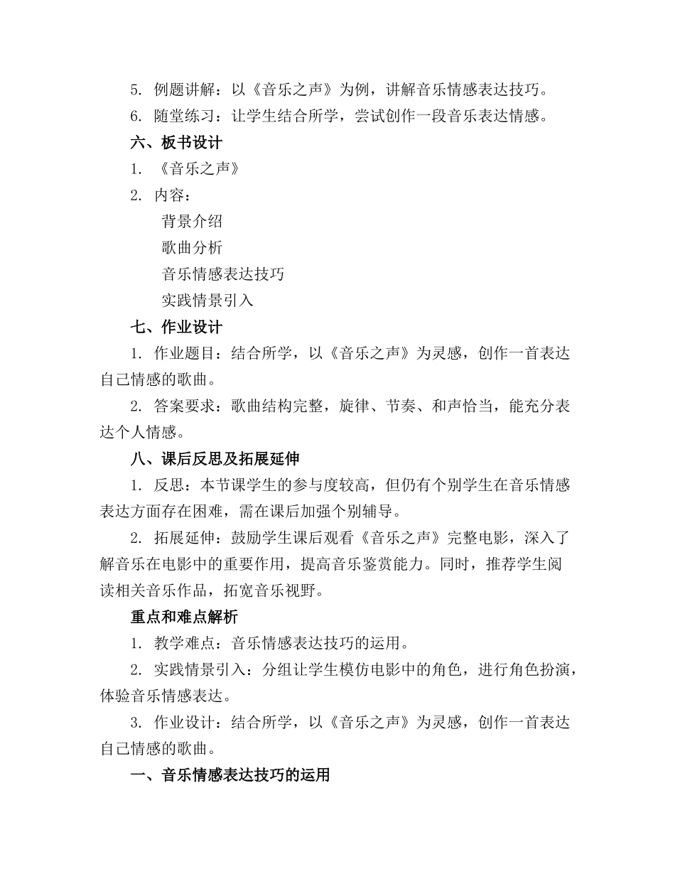 《音乐之声》课件 _第2页