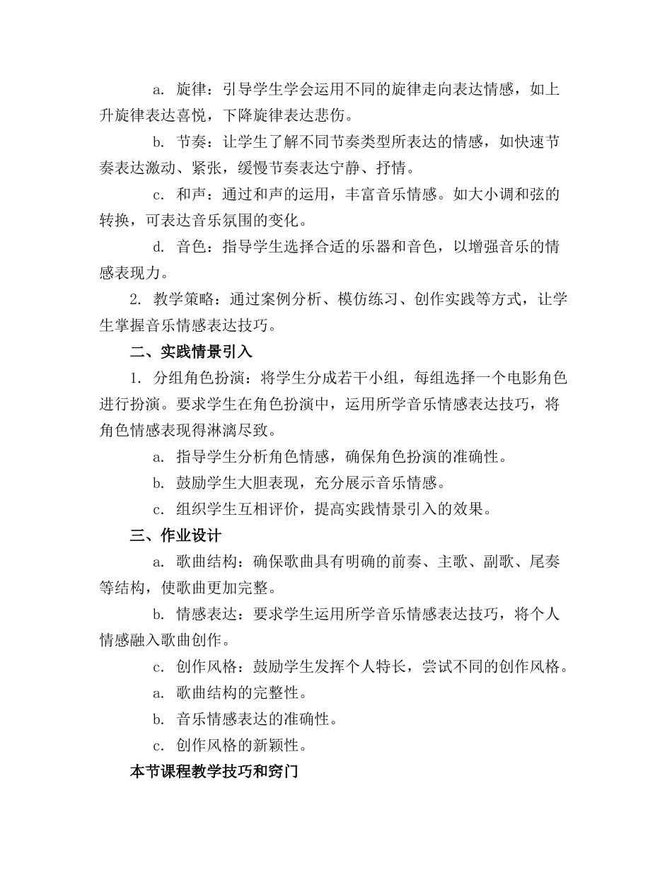 《音乐之声》课件 _第3页