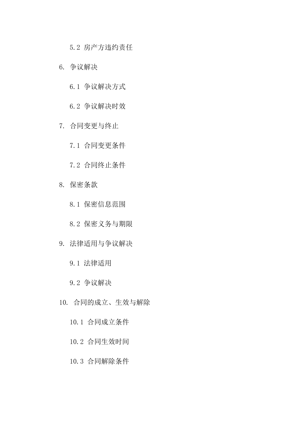 2024版房产全年服务承包协议版B版_第3页