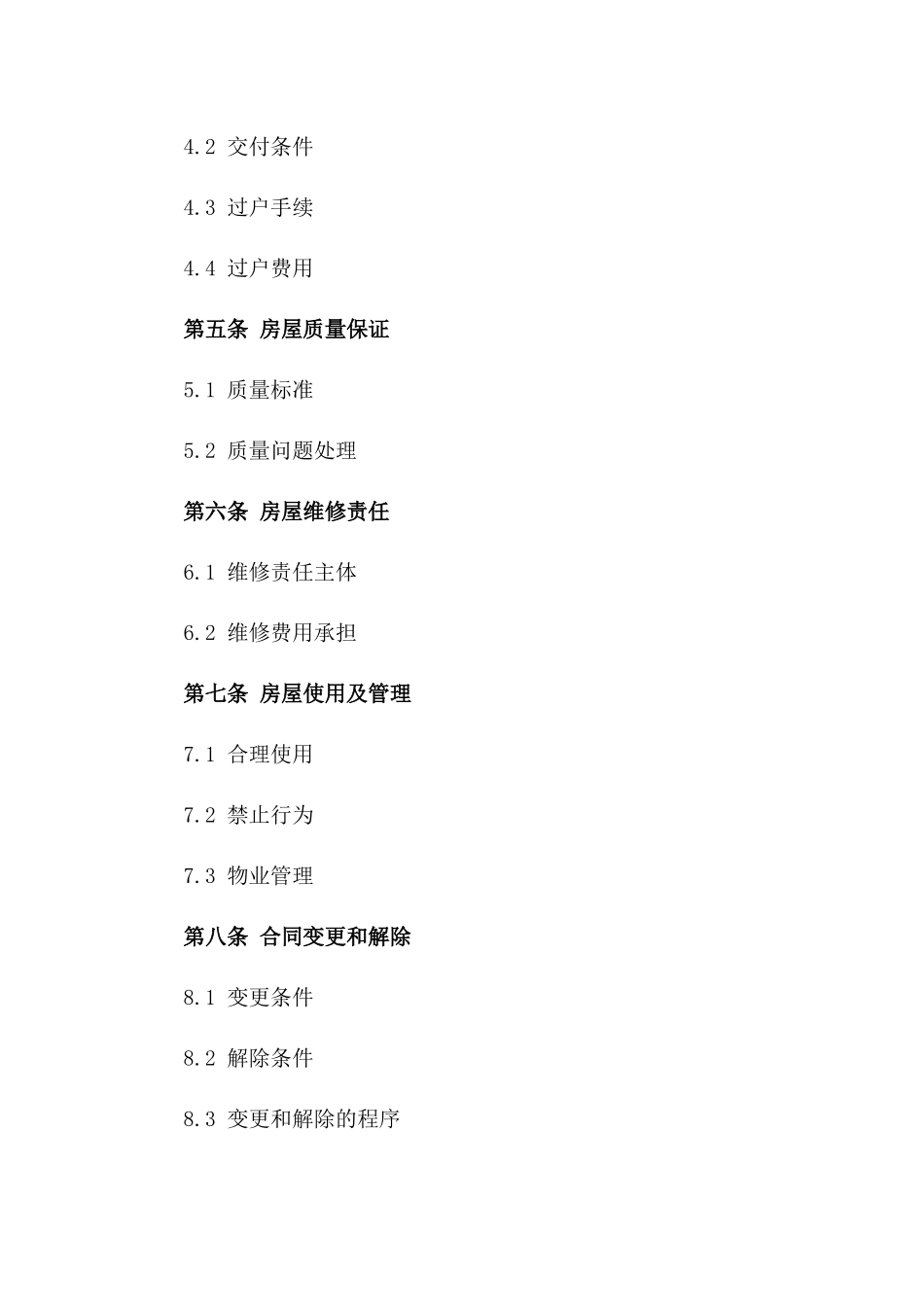 农村住房买卖协议规范文本版_第3页