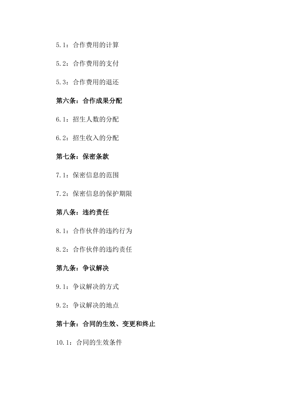 招生推广合作伙伴合同2024年版版_第3页