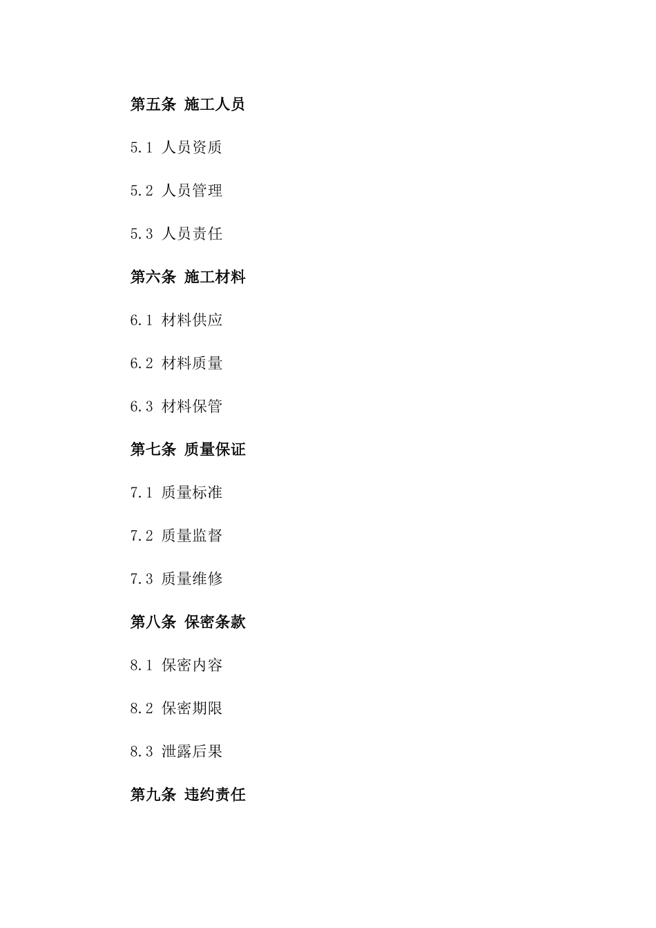 通用型家居打胶服务协议例本版A版_第3页