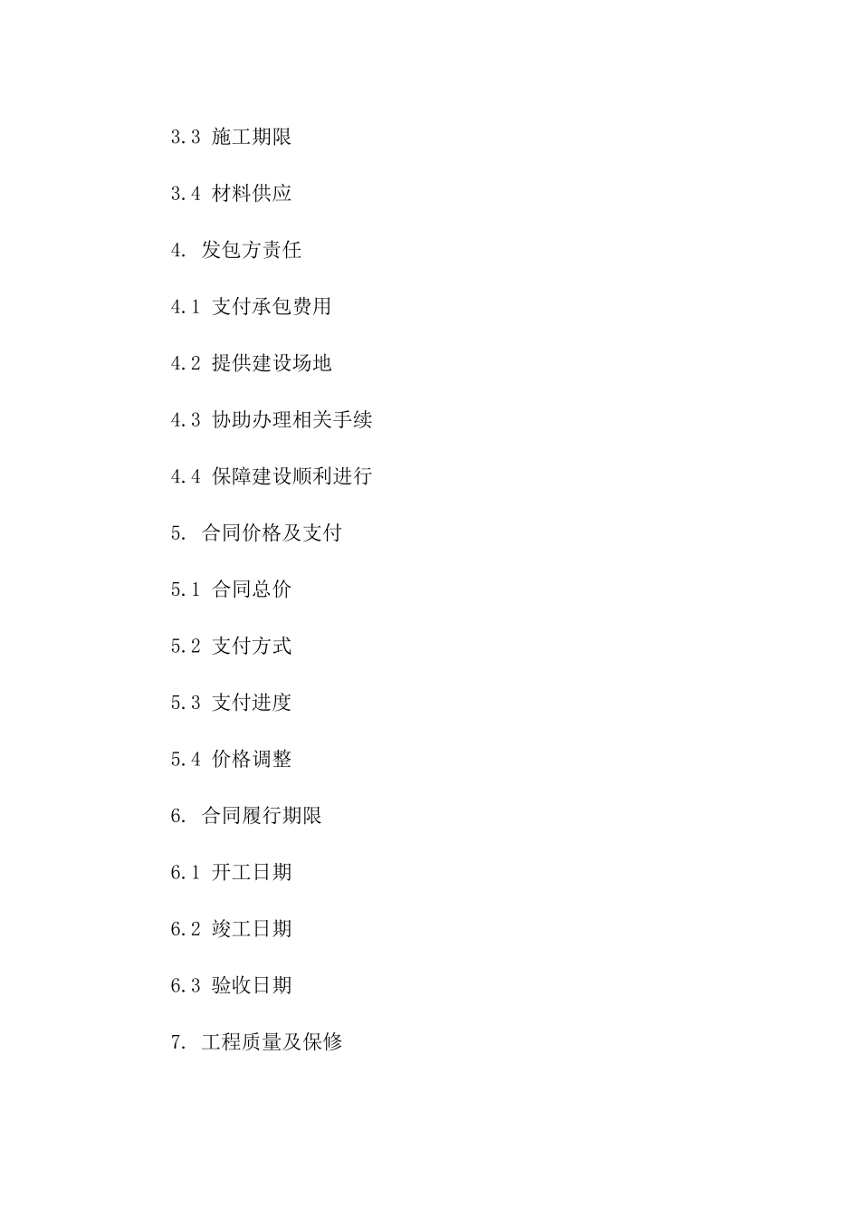 钢结构阁楼建设专用承包协议规范版2024一_第3页