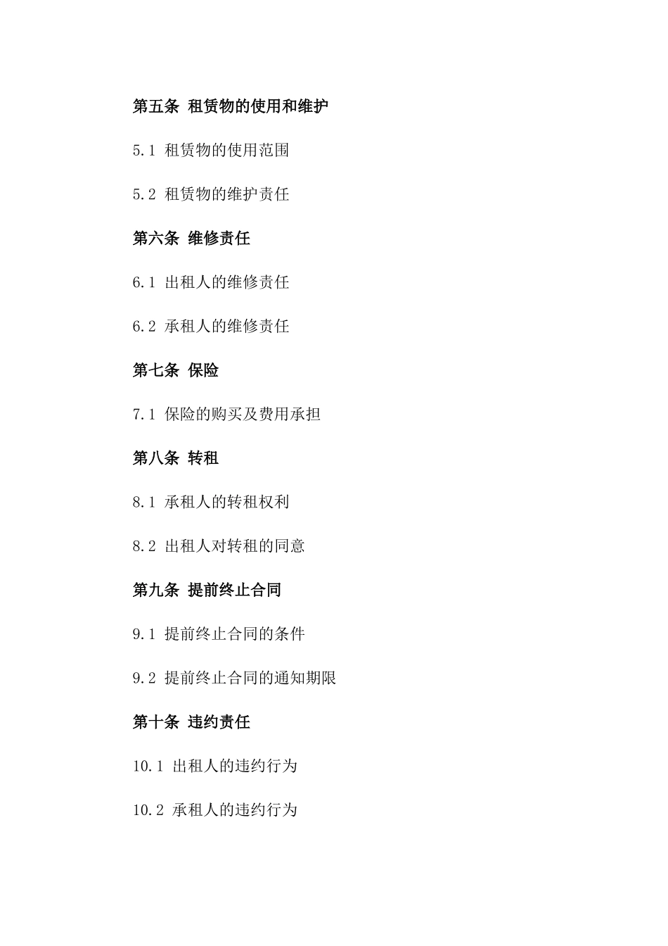 住宅租赁合同标准格式2024年版_第2页