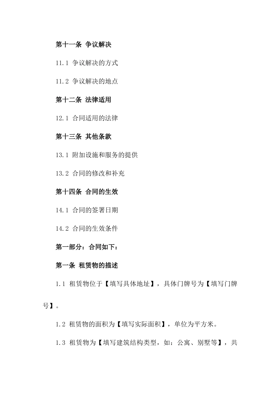 住宅租赁合同标准格式2024年版_第3页