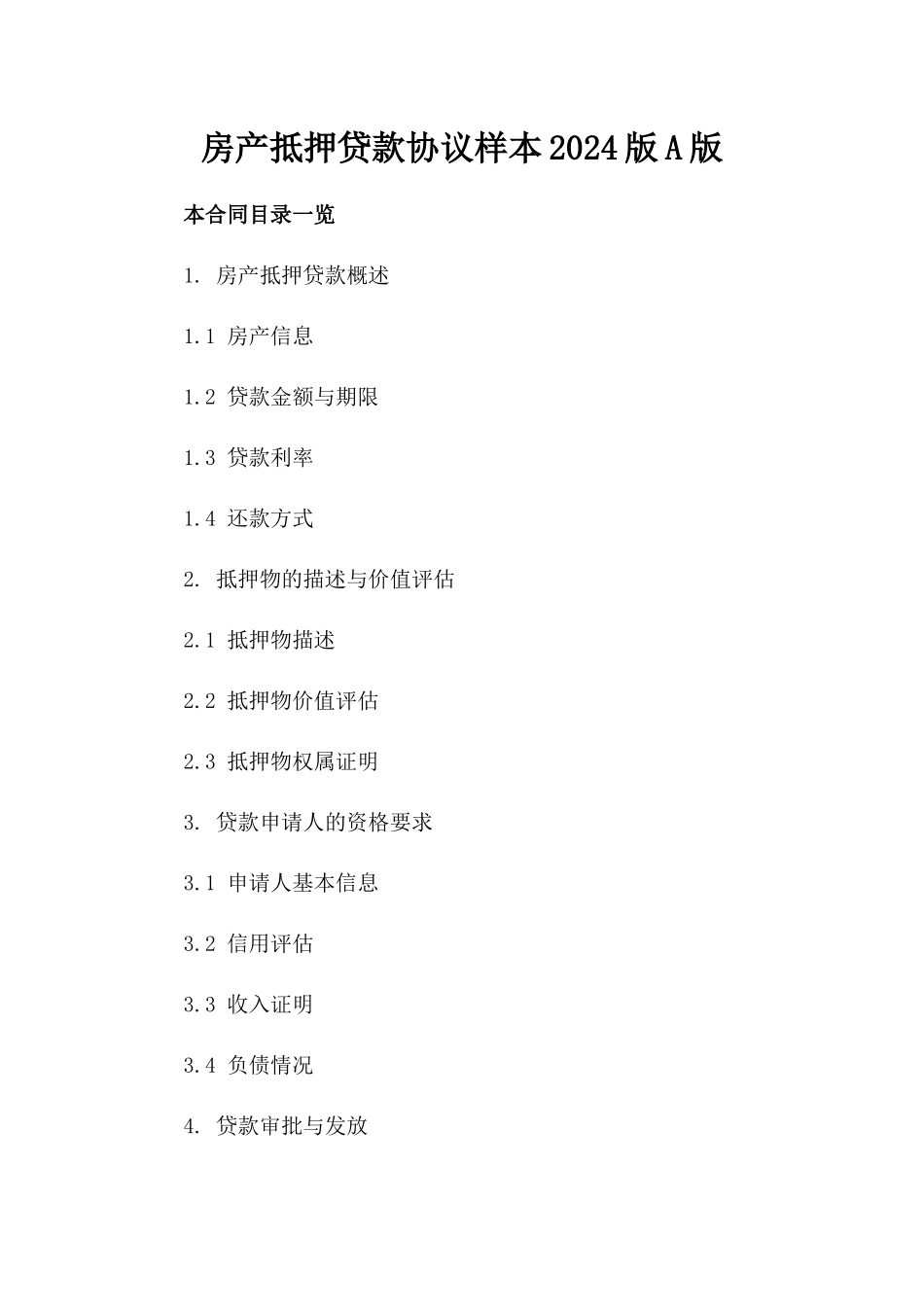 房产抵押贷款协议样本2024版A版_第2页