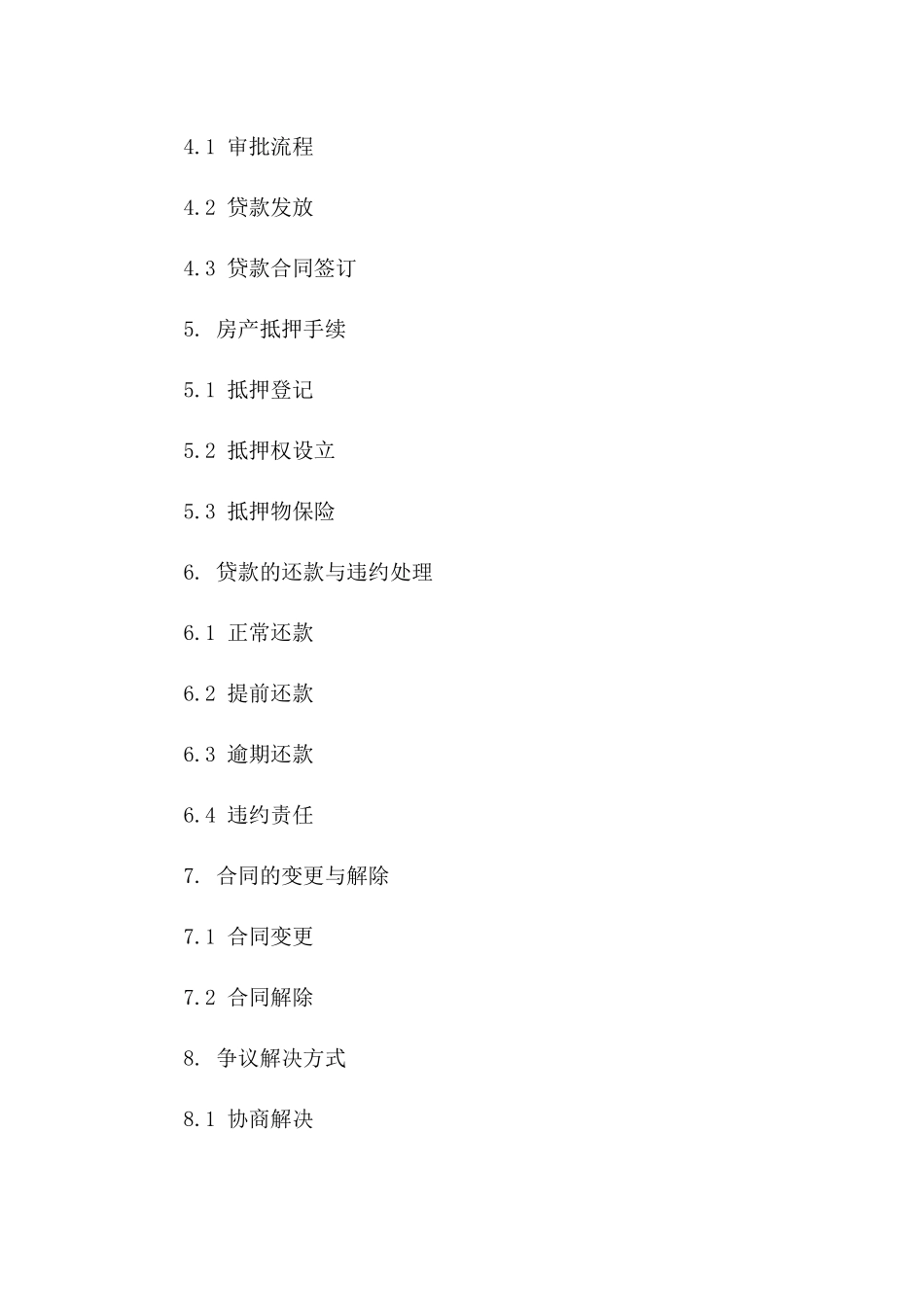 房产抵押贷款协议样本2024版A版_第3页
