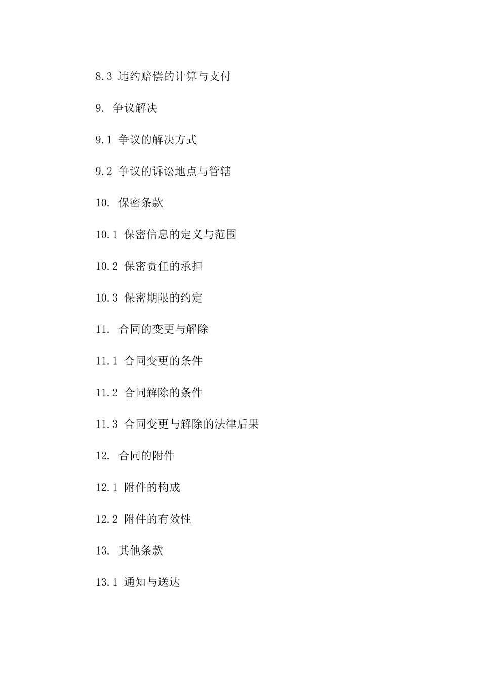 简易版装修分包协议范本_第3页