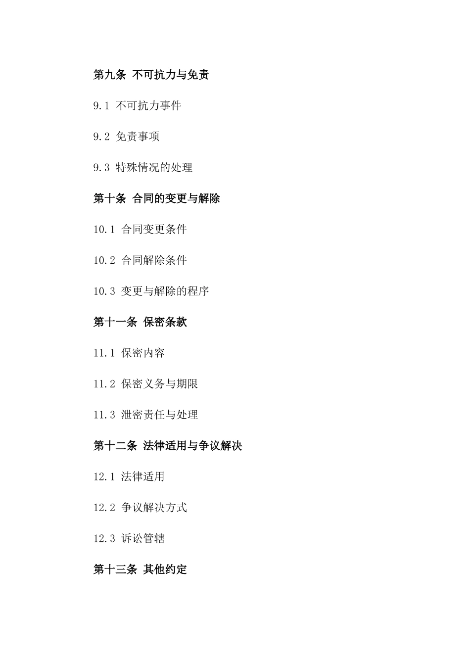 年度道路旅客运输协议样本_第3页