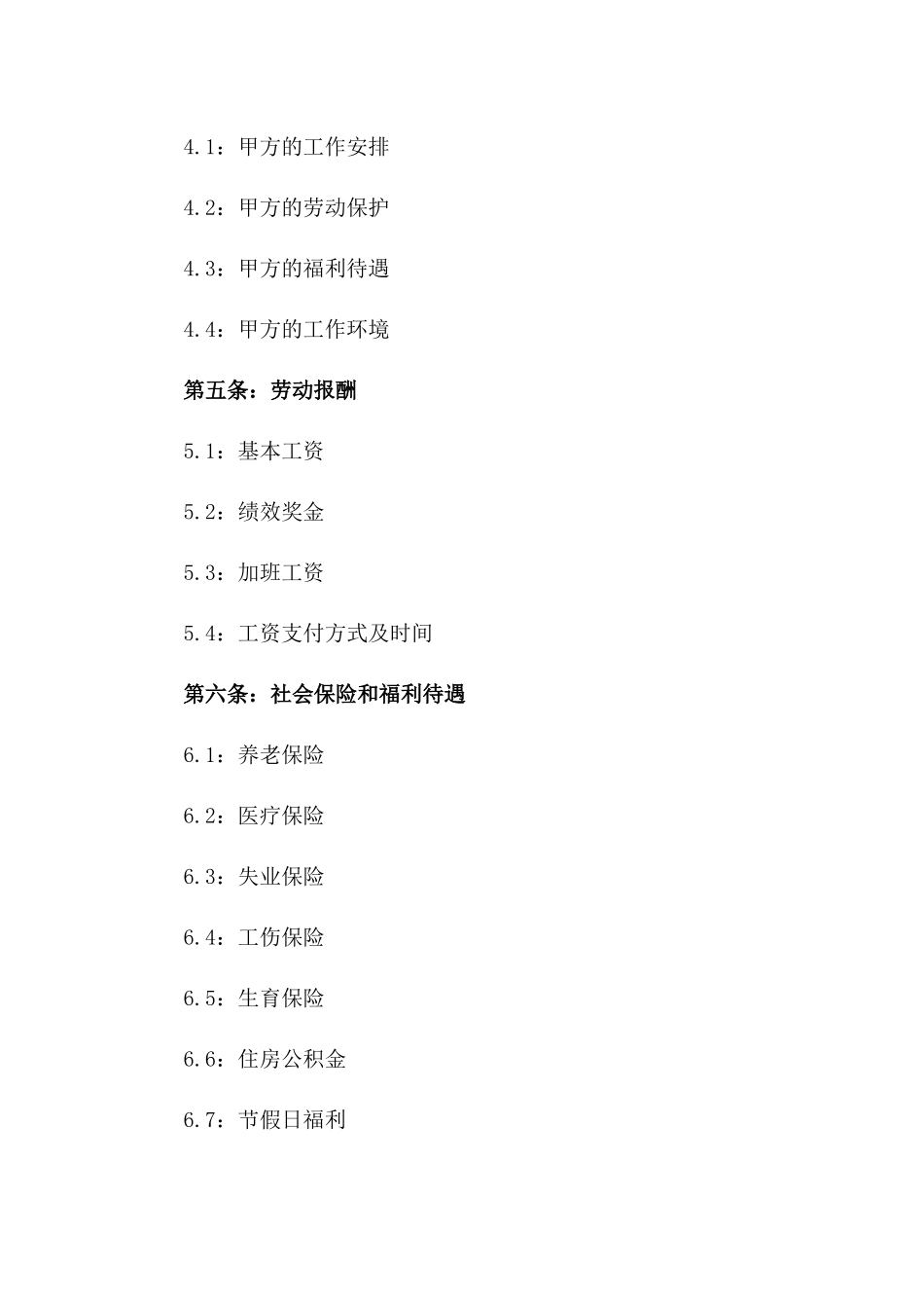 2024版运输行业职员劳动协议样本_第2页