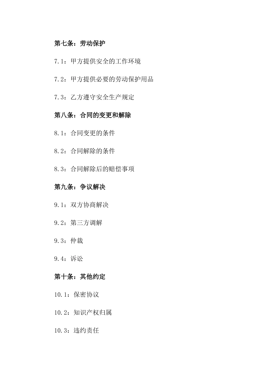 2024版运输行业职员劳动协议样本_第3页