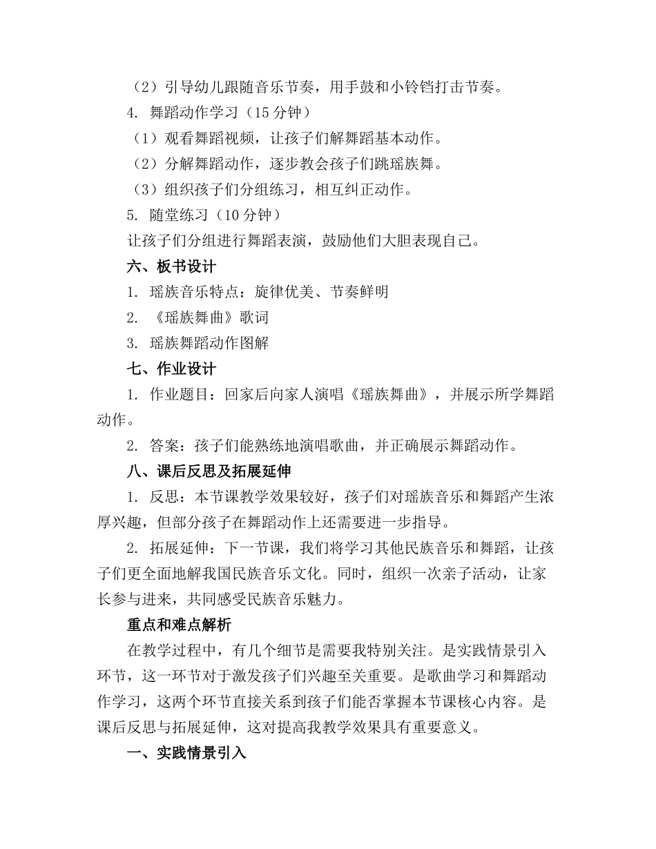 幼儿园大班音乐精品教案《瑶族舞曲》含反思_第2页