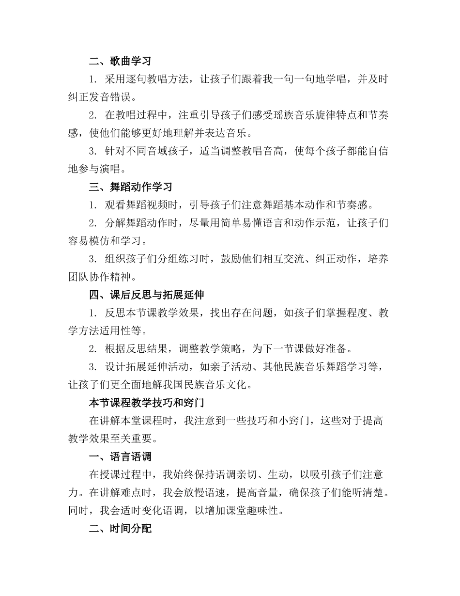 幼儿园大班音乐精品教案《瑶族舞曲》含反思_第3页