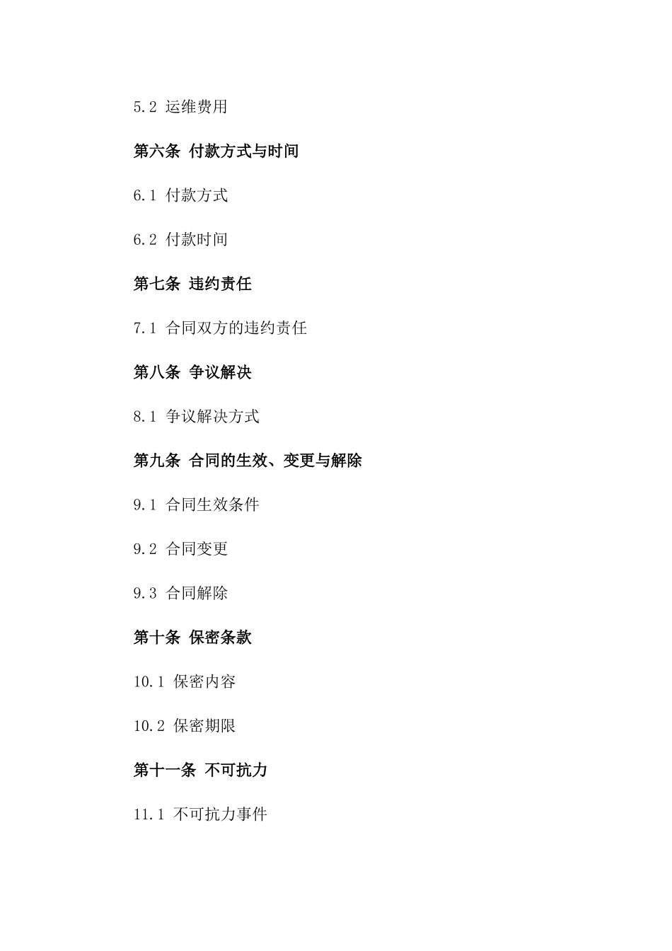 2024年度光伏系统安装与运维服务合同版_第3页