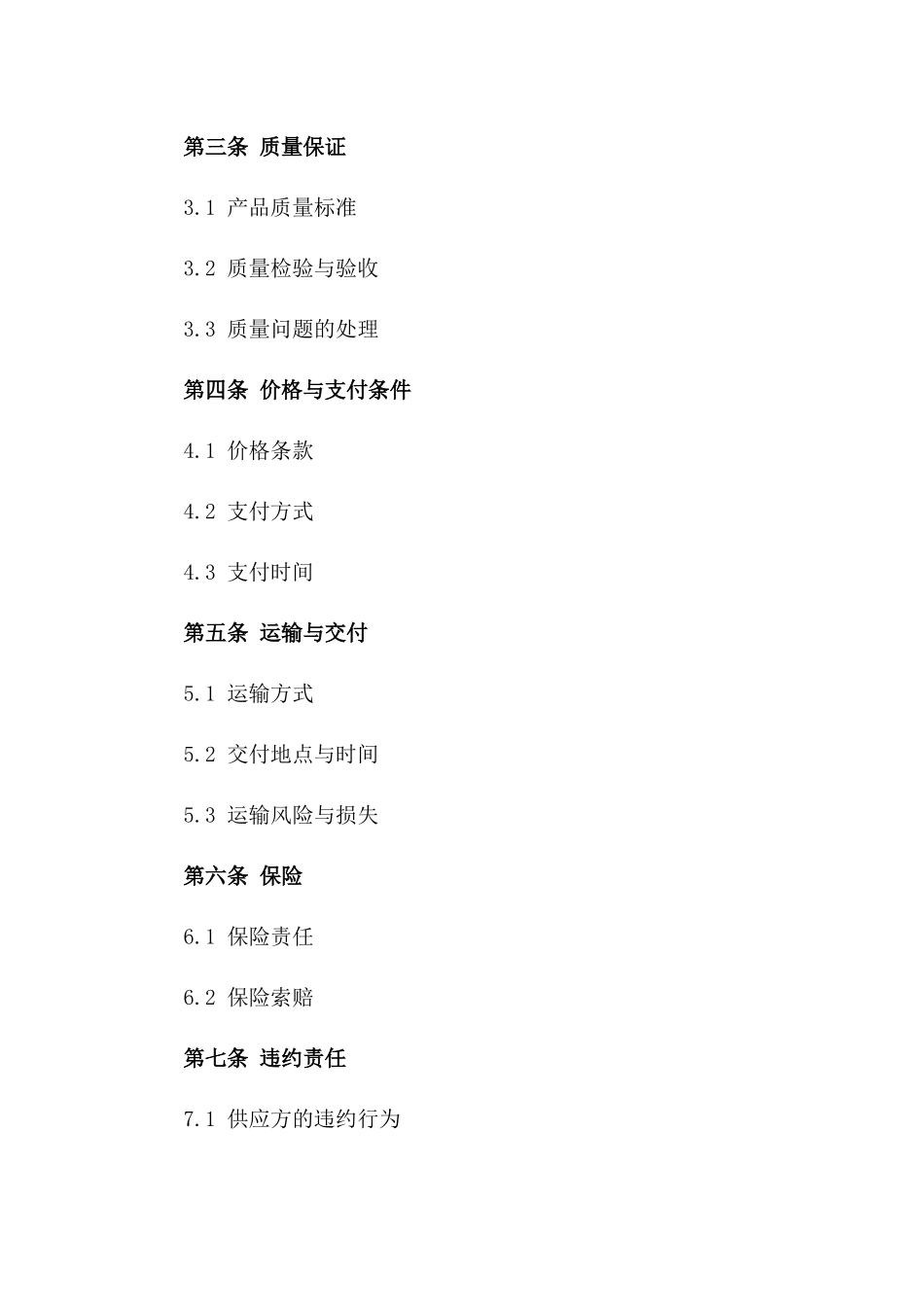 2024年复合肥供应协议标准格式_第2页