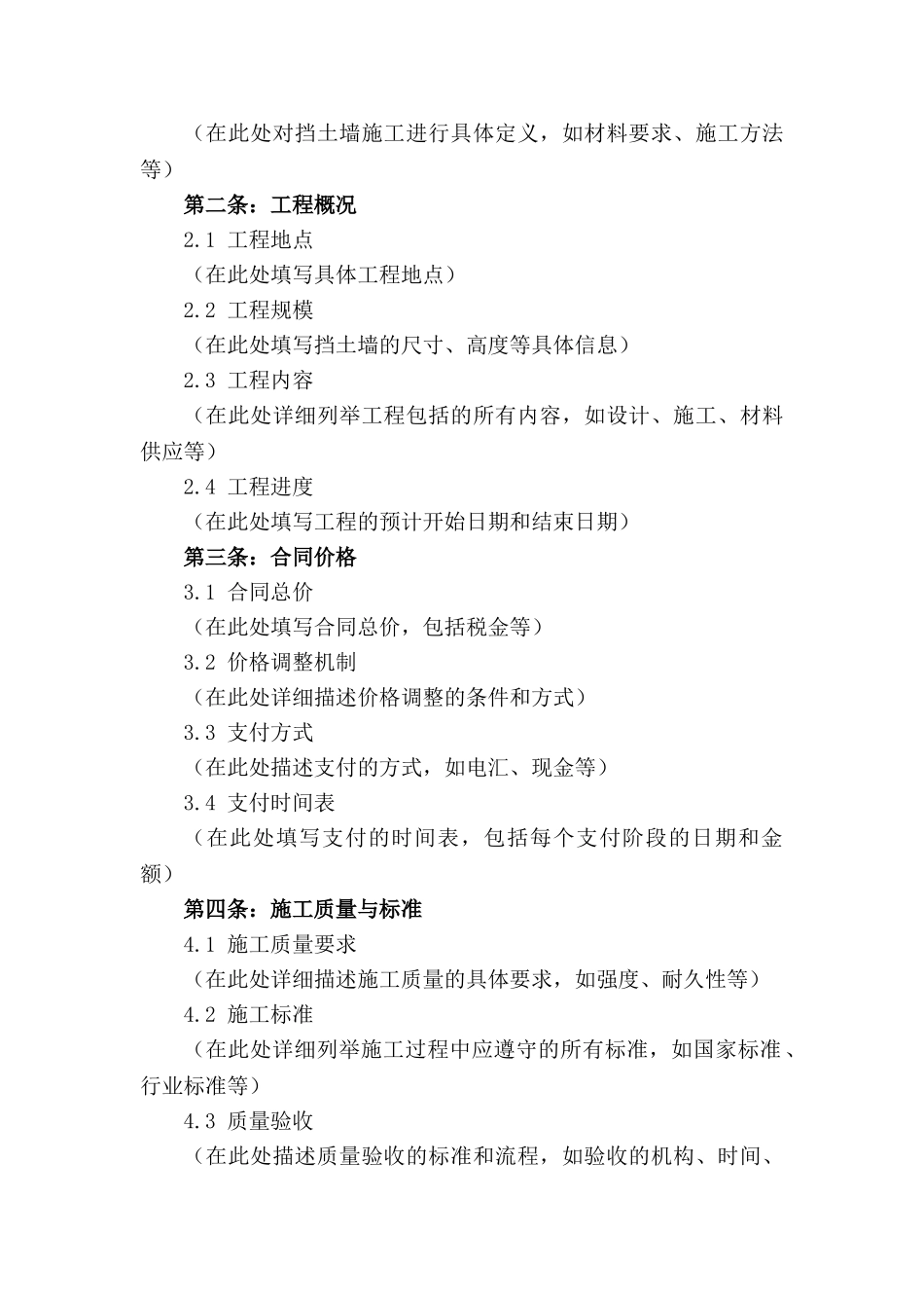 2024标准版混凝土挡土墙施工合同模板_第3页