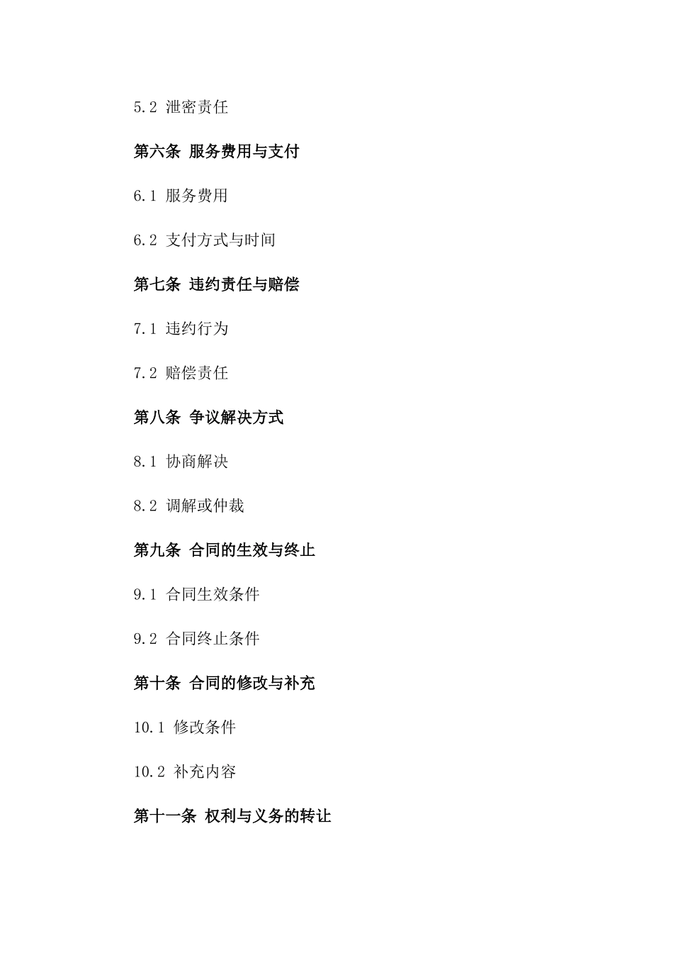 2024年度速记服务与商业秘密保护合同_第2页