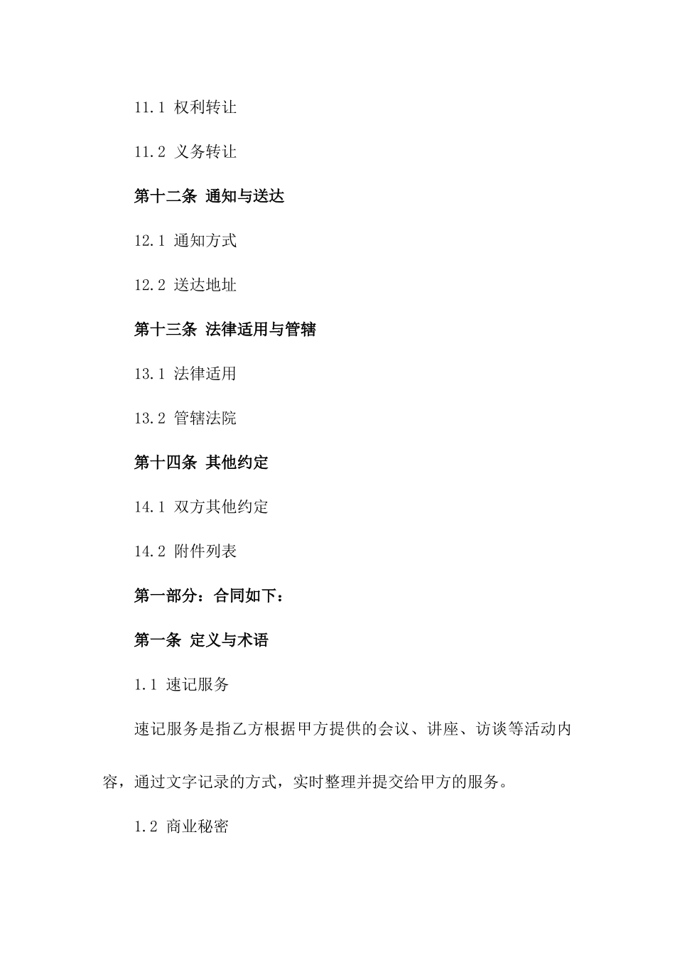 2024年度速记服务与商业秘密保护合同_第3页