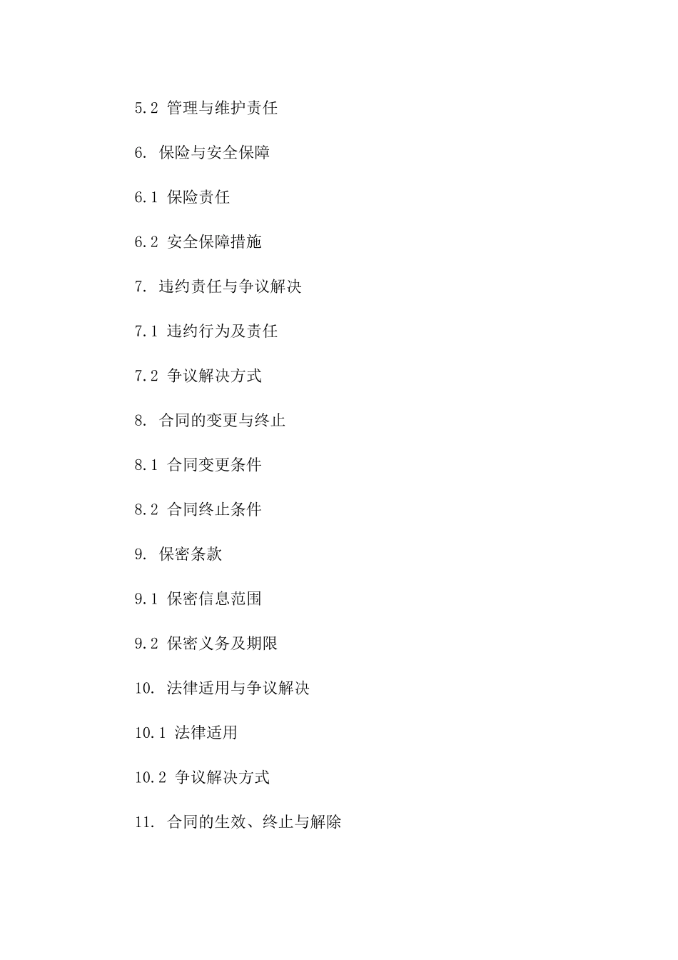 海域租赁运营协议模板（2024版）_第3页